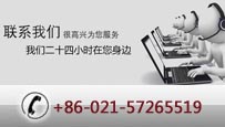 hotline：+86-021-5726 5519